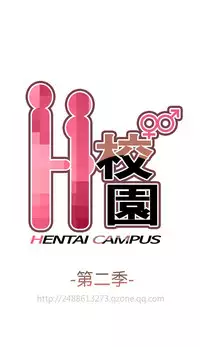 [Dasum&Puutaro] H-Campus H校园<第2季> Ch.47~55 [Chinese]中文