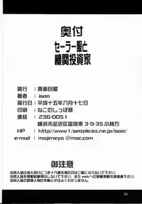 (C64) [Majimeya (isao)] Sailor Fuku to Kikan Toushika (Sailor Moon)