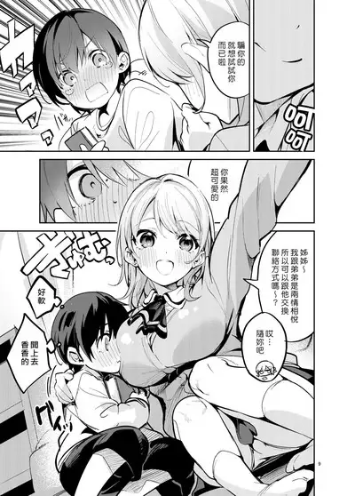 Osama na Kanojo | 國王女友