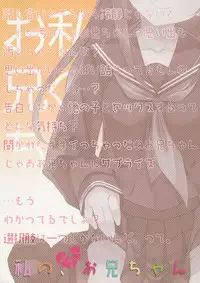 (C91) [TIES (Takei Ooki)] Watashi no, Onii-chan 4