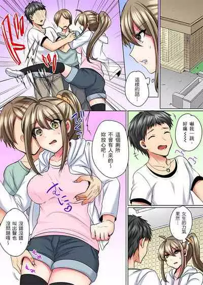 性轉換純情不良少年!莫名其妙被欺負到濕得一塌糊塗☆ 1-6話