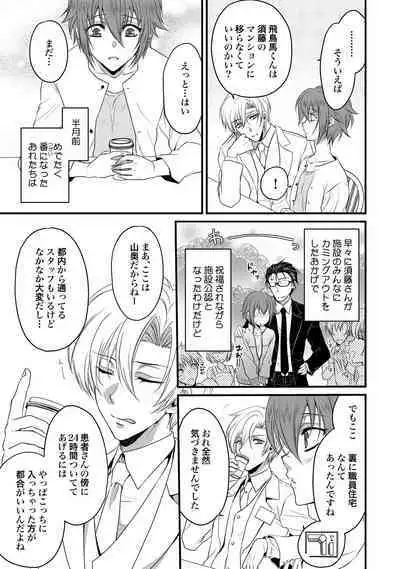 Zetsurin Do S na Alpha Counselor