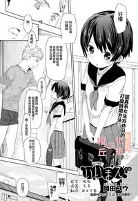 [Okada Kou] Iimae Zenpen (COMIC Aun 2015-03) [Chinese] [樱丘汉化组]