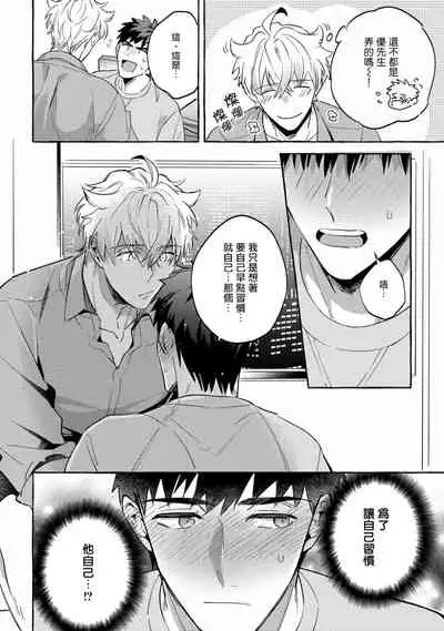 Shirouto nanoni Hameraremashita | 本是个外行,却被人欺负了 Ch. 1-5+番外