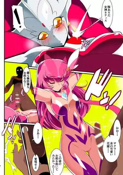 Ginga no Megami Netise Soushuuhen 01