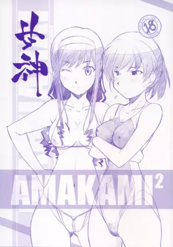(COMIC1☆3)[Maruarai (Arai Kazuki)] Amakami (Amagami)