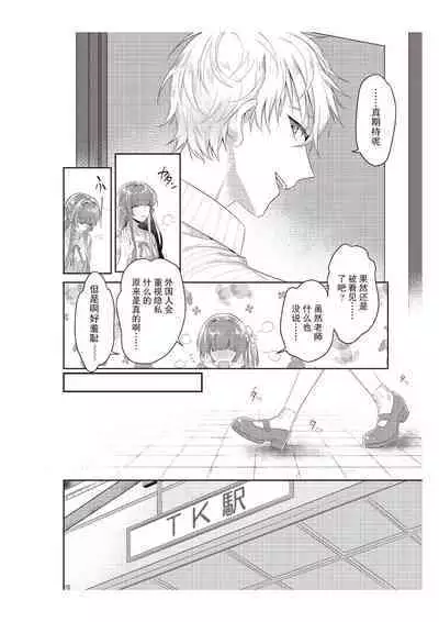 Densha de, Jugyou. Sensei to. | 在电车里,上课。和老师。1-8