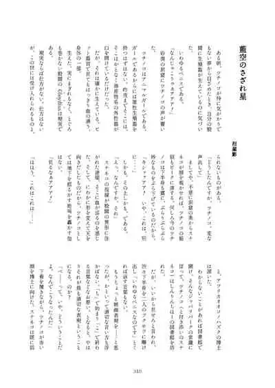 Friends Mae Shippo Goudoushi