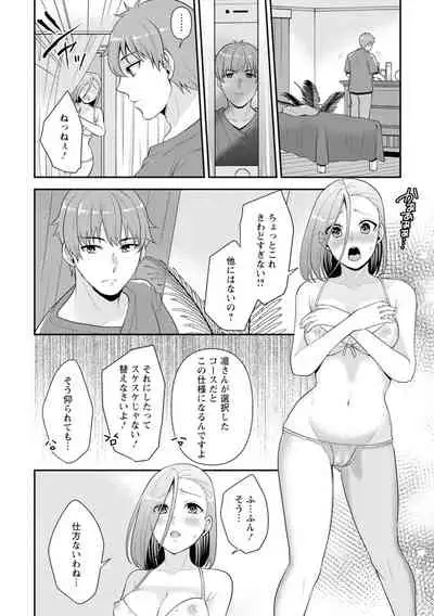 幼馴染みに復讐マッサージ~ヨガりまくって俺を求めろ~ 1-11