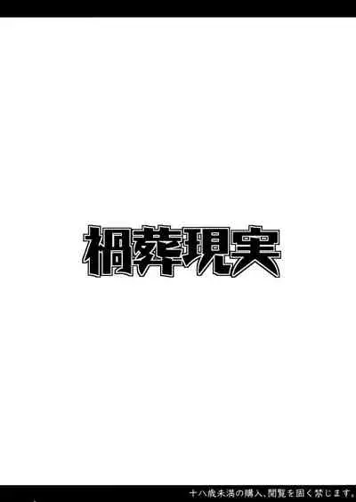 (C96) [Kasou Genjitsu (Hasekura Noise)] Youshoku Ryuugyo (Touhou Project) [Chinese] [牛肝菌汉化]