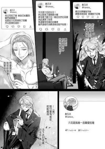 推しに推される異世界転生~洗脳×快楽×共依存えっち~