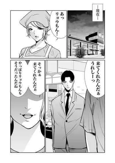 悪事の代償~秘密を握られた女たち~ 1-15