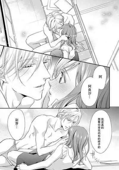 [Aizen Mana] Shīkurettopearukku | 秘密情侶裝 [Chinese] [莉赛特汉化组]