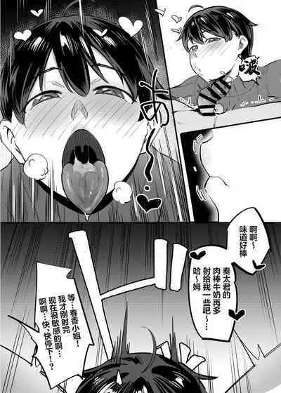 Tonari no Haruka-san | 隔壁的春香小姐