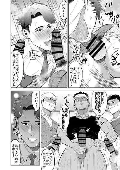 ガテン系の兄ちゃんをフェラ抜きっ! gatenkei no nīchan o fera nuki ~!