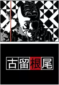 [masarei] Koruhataneo Zaburou (Final Fantasy VII)