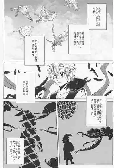 Kitakaze to Minikui Ahiru no Ko