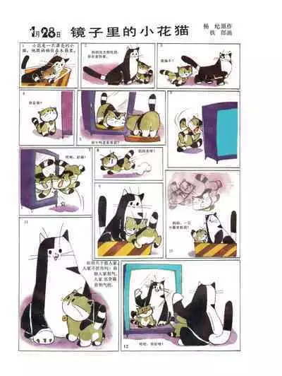 Sketchbook 365 Night Story 1