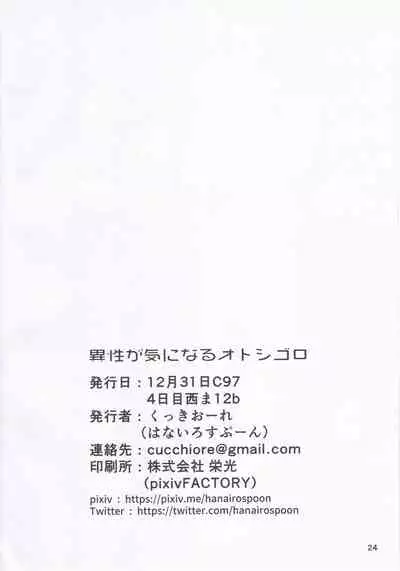 Isei ga Kininaru Otoshigoro