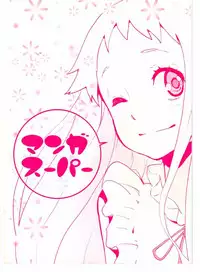 (C80) [Manga Super (Nekoi Mie)] Cat Star! (Various)