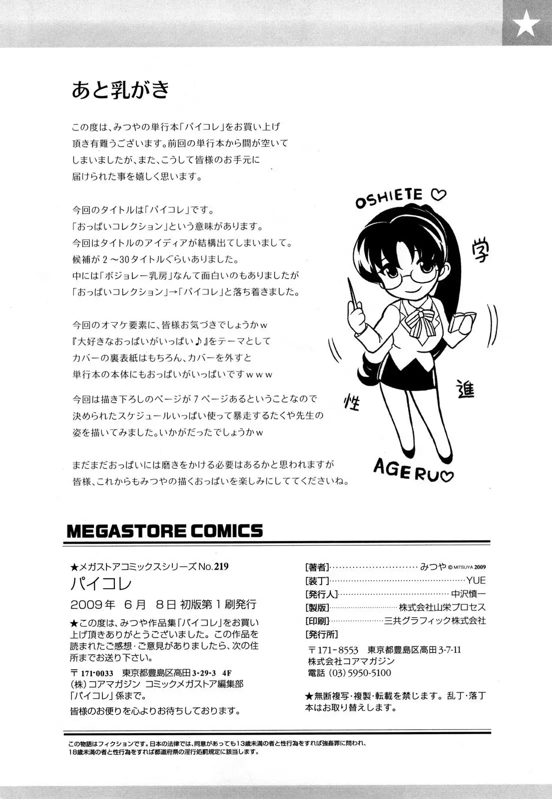 Oppai Collection - Pai Colle