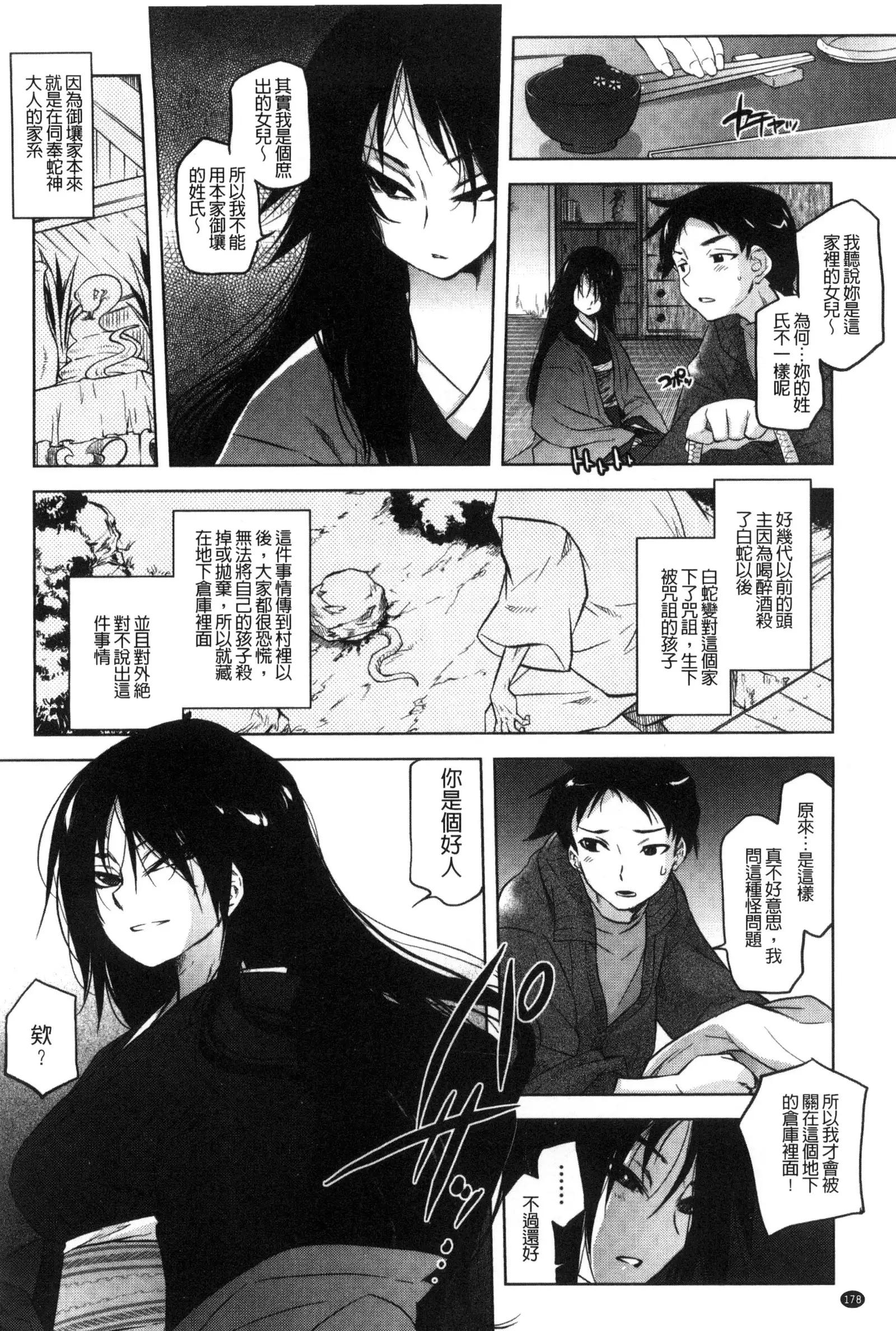 Tsurimesu | 鳳眼淫雌