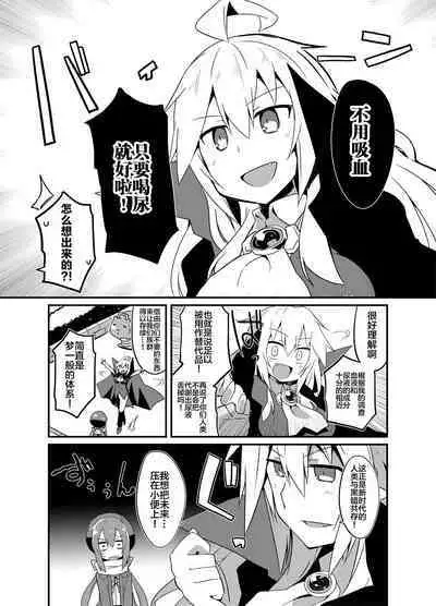 Kimi no Seisui ni Kanpai! | 用你的圣水来干杯!