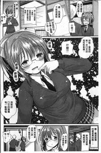 [Ichiko] Fujun Isei Kouhai no Susume | 不純異性交配的好推薦 [Chinese]