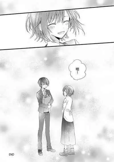 Dotchi mo suki! Dakara, yamenaide. | 哪个都喜欢！所以、我全都要。