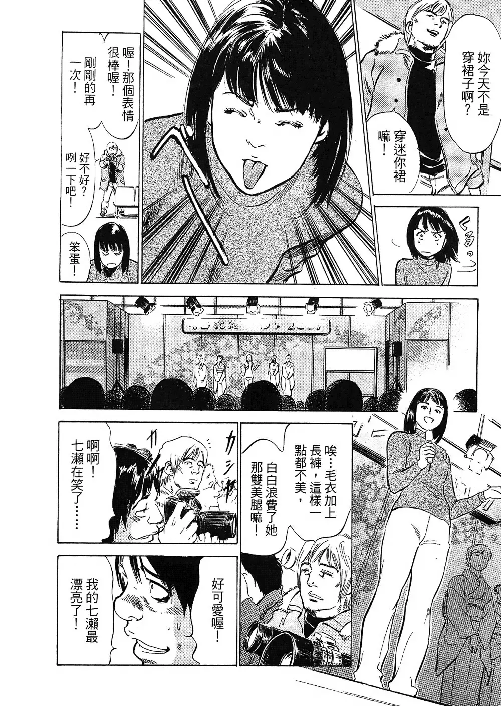 Joshi Ana Nanase | 性感女主播 Vol.2