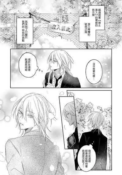 Kimi to janakya Koi mo Dekinai | 倘若不是你，恋爱就无从谈起 1-7 end