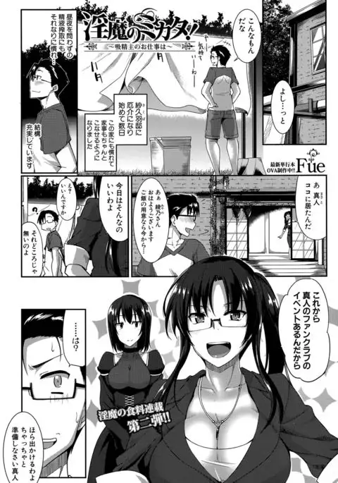 Inma no Mikata! Ch.1-5