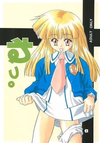 (C55) [Onnanoko Himitsu Seisan Koujou (Youichirou W)] Ne. (Super Doll★Licca-chan)