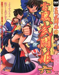 [Anthology] Dennou Butou Musume Vol 6