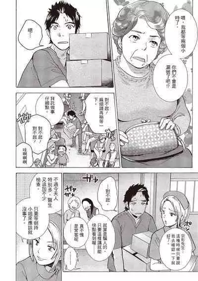 [Fujisaka Kuuki] Opparadise wa Shinryouchu 1 | 巨乳樂園診療中(01) [Chinese] [Digital]