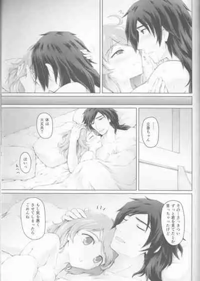 Kawasu Anata no Saki