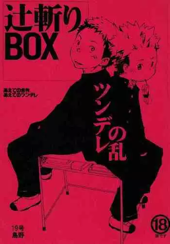 Tsujigiri BOX
