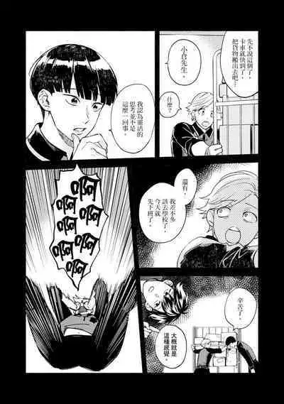 [Sabamiso] Sex Sales Driver Ch.1 - 10 | 送貨員的做愛服務請簽收吧！第1-10话 [Chinese] [Digital]