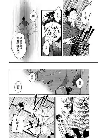 Oni no Esa ja Arimasen | 我才不是妖怪的食物 1-3