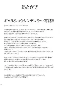 [Nanatsu no Kagiana (Nanakagi Satoshi)] Gal Shota Cinderella VII [Digital]