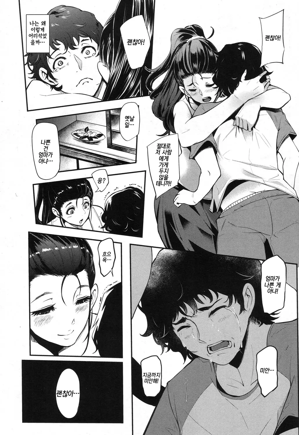 Hikki Mother Fucker | 히키 마더 퍼커