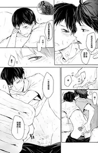 (RTS!!2) [GUN-EN (Izukichi] Senpai wa Hirumanai. (Haikyuu!!) [Chinese] [及影吧漢化組]