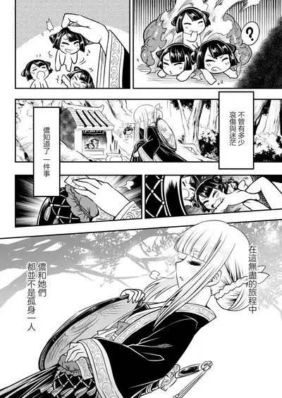 Eisei no tsumi Kouhen | 永世之罪 後篇