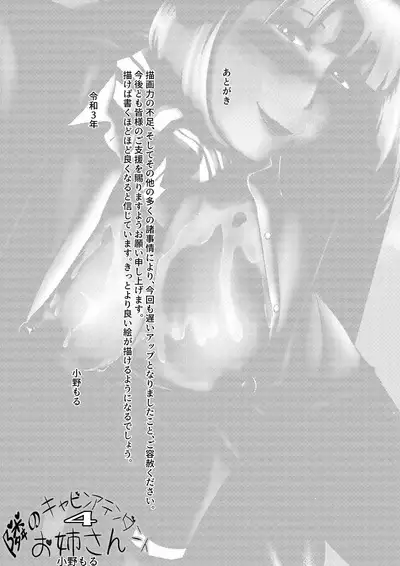 隣のキャビンアテンダントお姉さん第1~5話