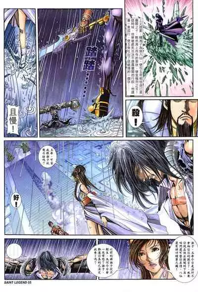 The Eight Immortals Saint Legend (26-30)