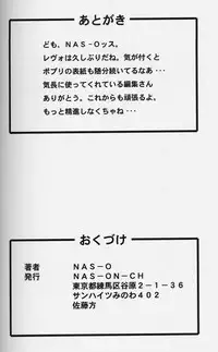 (CR33) [NAS-ON-CH (NAS-O)] Popuri Club 5 (Original)