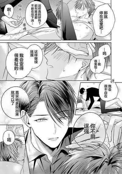 Motto Kawaiku Natteii|更加可爱也无妨 1~3