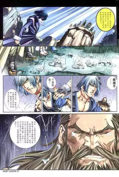 The Eight Immortals Saint Legend (26-30)