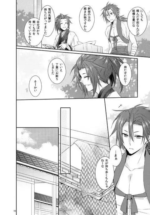 Yuki sakura daijūyonshō sanpuru& o shinagakisample