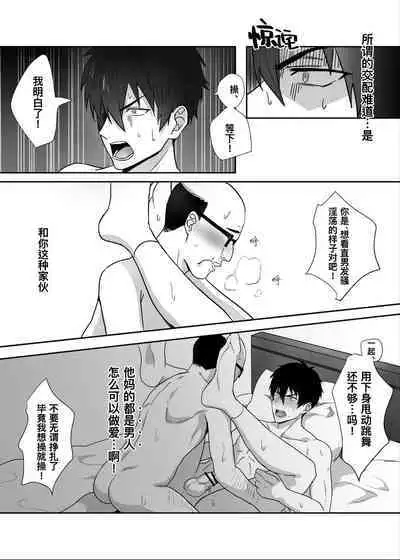 Tonari no ikemen kun｜被操控的邻家帅气直男